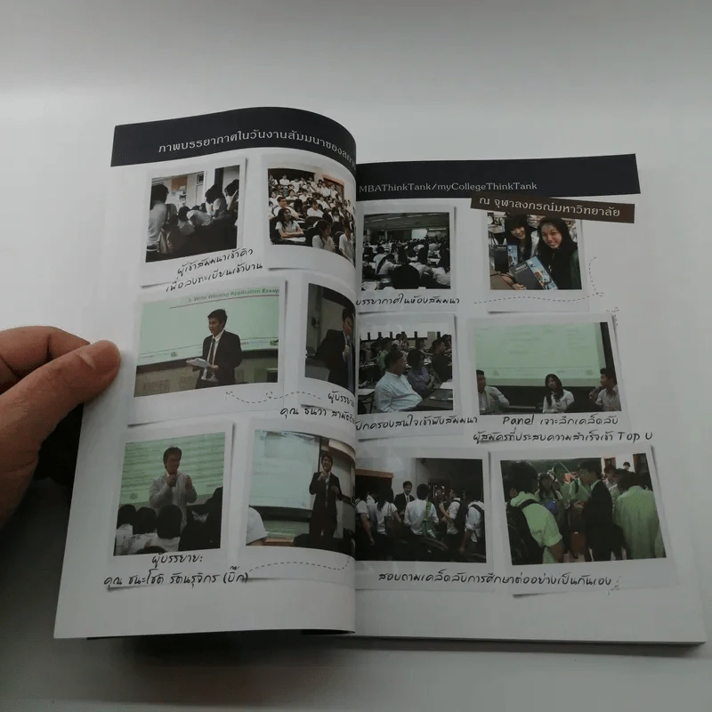 ฝันให้ไกลไป Top U - ชนะโชติ รัตนรุจิกร, ธันวา สามัตถิยดีกุล รูปที่ 17