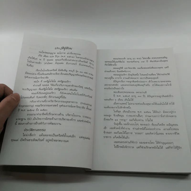บริหารงาน บริหารใจ - ดร.วรภัทร์ ภู่เจริญ รูปที่ 9