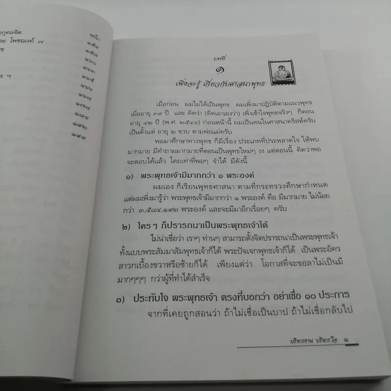 บริหารงาน บริหารใจ - ดร.วรภัทร์ ภู่เจริญ รูปที่ 14
