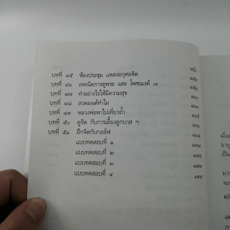 บริหารงาน บริหารใจ - ดร.วรภัทร์ ภู่เจริญ รูปที่ 13