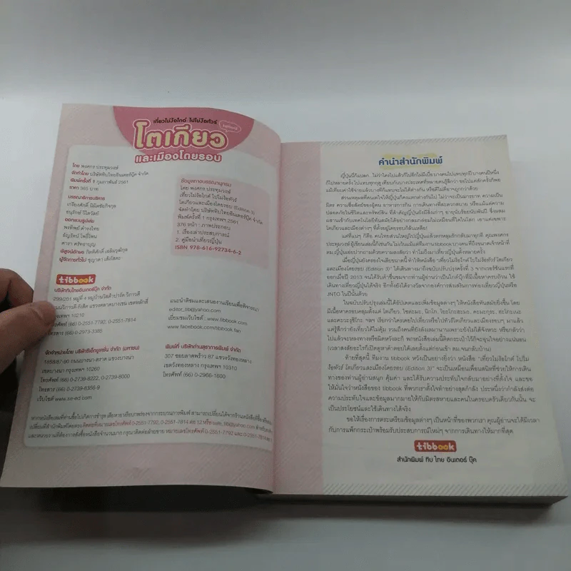 เที่ยวไม่ง้อไกด์ ไปไม่ง้อทัวร์ โตเกียวและเมืองโดยรอบ - Tipbook รูปที่ 7