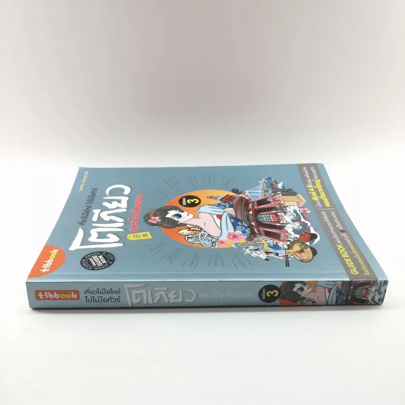 เที่ยวไม่ง้อไกด์ ไปไม่ง้อทัวร์ โตเกียวและเมืองโดยรอบ - Tipbook รูปที่ 2
