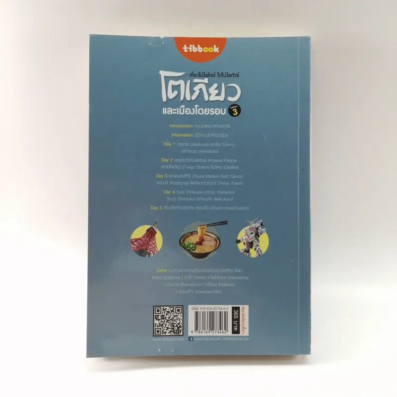 เที่ยวไม่ง้อไกด์ ไปไม่ง้อทัวร์ โตเกียวและเมืองโดยรอบ - Tipbook รูปที่ 16