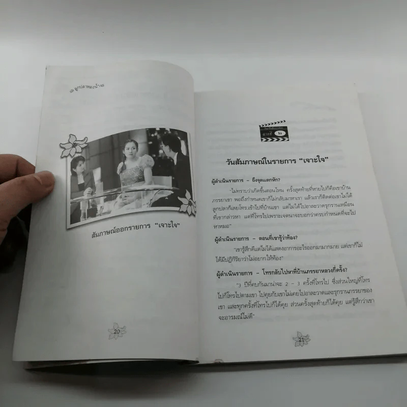 ลูกปลาหลงน้ำ ไดอารี่กลิ่นกระดังงา - ตั้ม แก้วสีเงิน รูปที่ 15