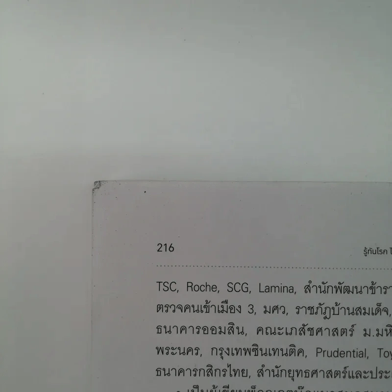 รู้ทันโรค ไม่ป่วย - หมอกอล์ฟ นพ.สิทธา ลิขิตนุกูล รูปที่ 13