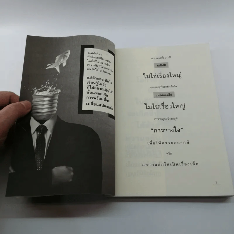 คิดให้เป็นเดี๋ยวเห็นสุข - แก้วธารา รูปที่ 8