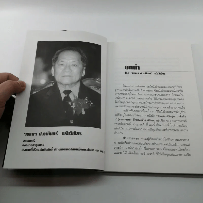 ยอดมนุษย์ - เกรียงศักดิ์ เจริญวงศ์ศักดิ์ รูปที่ 10