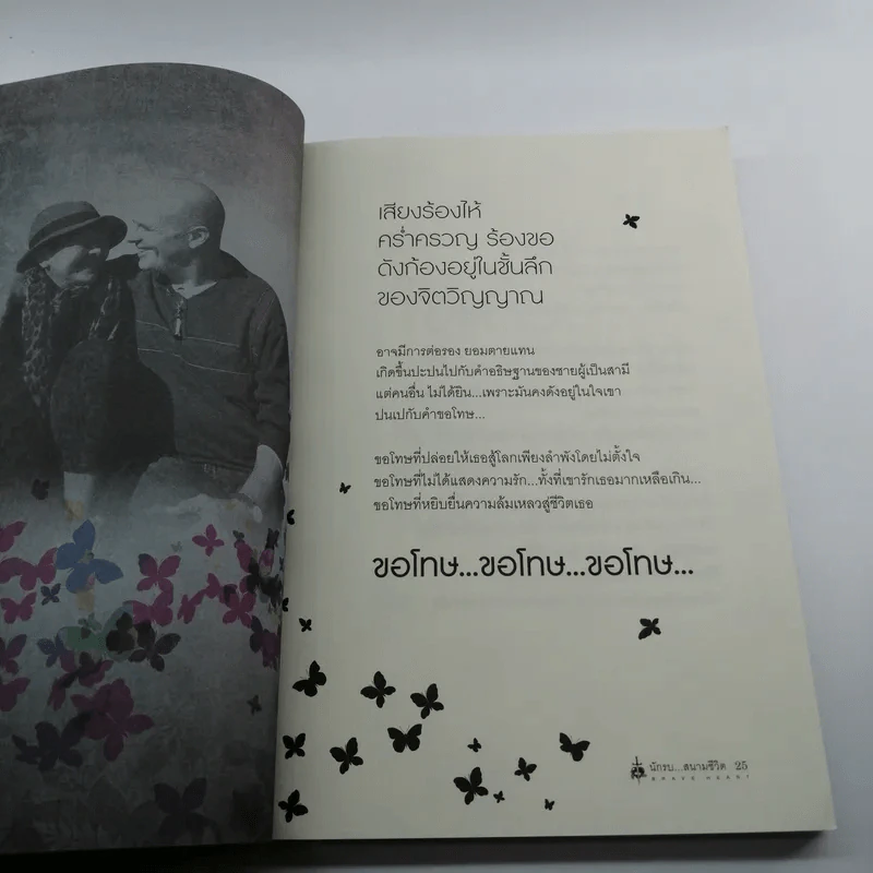 นักรบ...สนามชีวิต : Brave Heart - ดร.วรัญญา สะอาดเอี่ยม ริเท็นนิส, วรินทร์ธรา รูปที่ 16