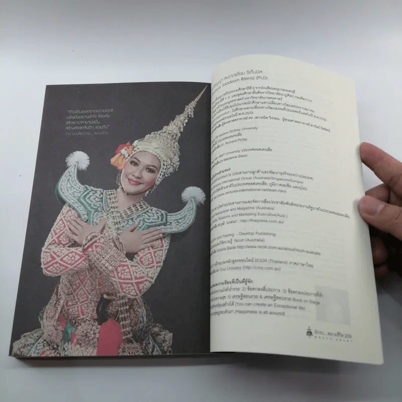 นักรบ...สนามชีวิต : Brave Heart - ดร.วรัญญา สะอาดเอี่ยม ริเท็นนิส, วรินทร์ธรา รูปที่ 17