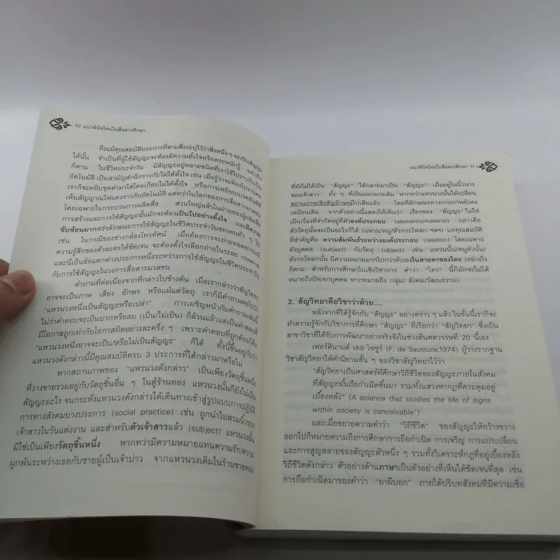 แนวพินิจใหม่ในสื่อสารศึกษา - กาญจนา แก้วเทพ รูปที่ 11