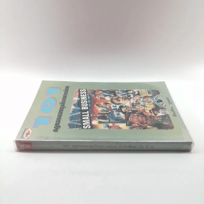 101 กฎทองของธุรกิจขนาดย่อม - ภูวเดช รูปที่ 2