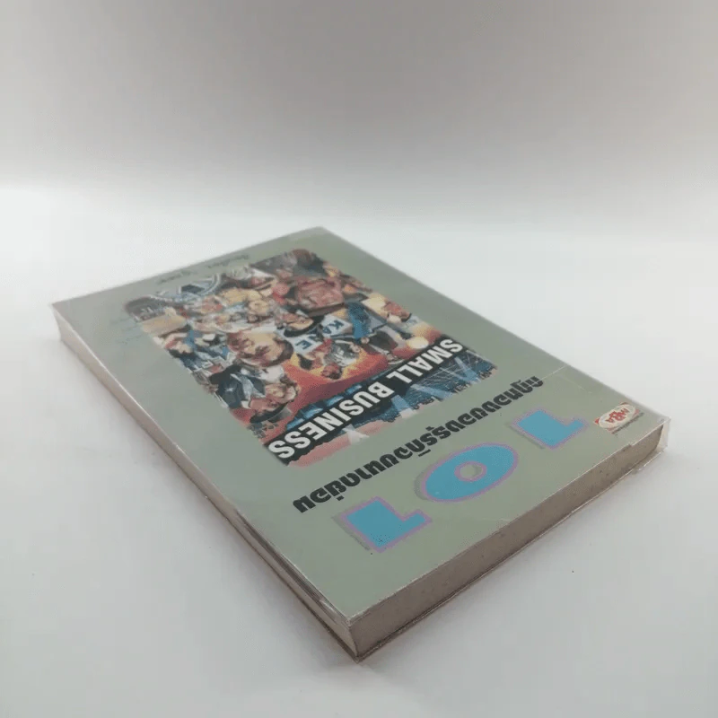 101 กฎทองของธุรกิจขนาดย่อม - ภูวเดช รูปที่ 5