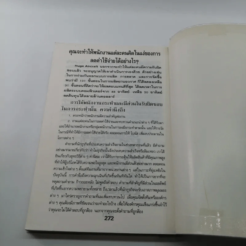 101 กฎทองของธุรกิจขนาดย่อม - ภูวเดช รูปที่ 13