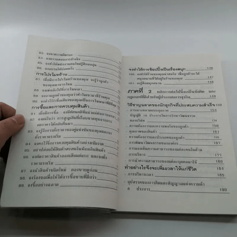 101 กฎทองของธุรกิจขนาดย่อม - ภูวเดช รูปที่ 11