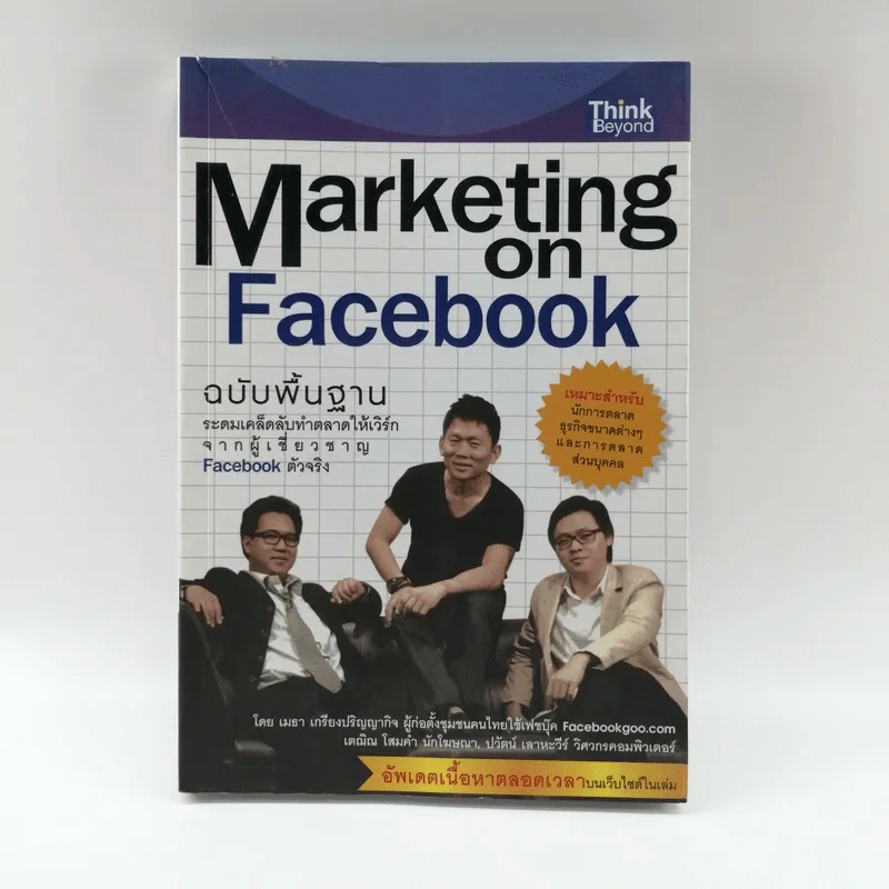 Marketing on Facebook ฉบับพื้นฐาน รูปที่ 1
