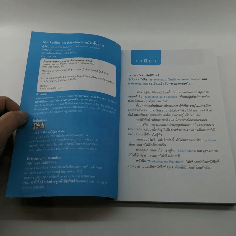 Marketing on Facebook ฉบับพื้นฐาน รูปที่ 7