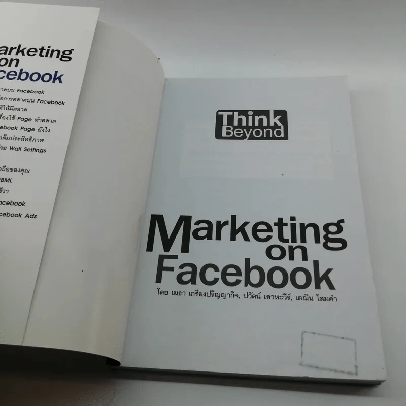 Marketing on Facebook ฉบับพื้นฐาน รูปที่ 6
