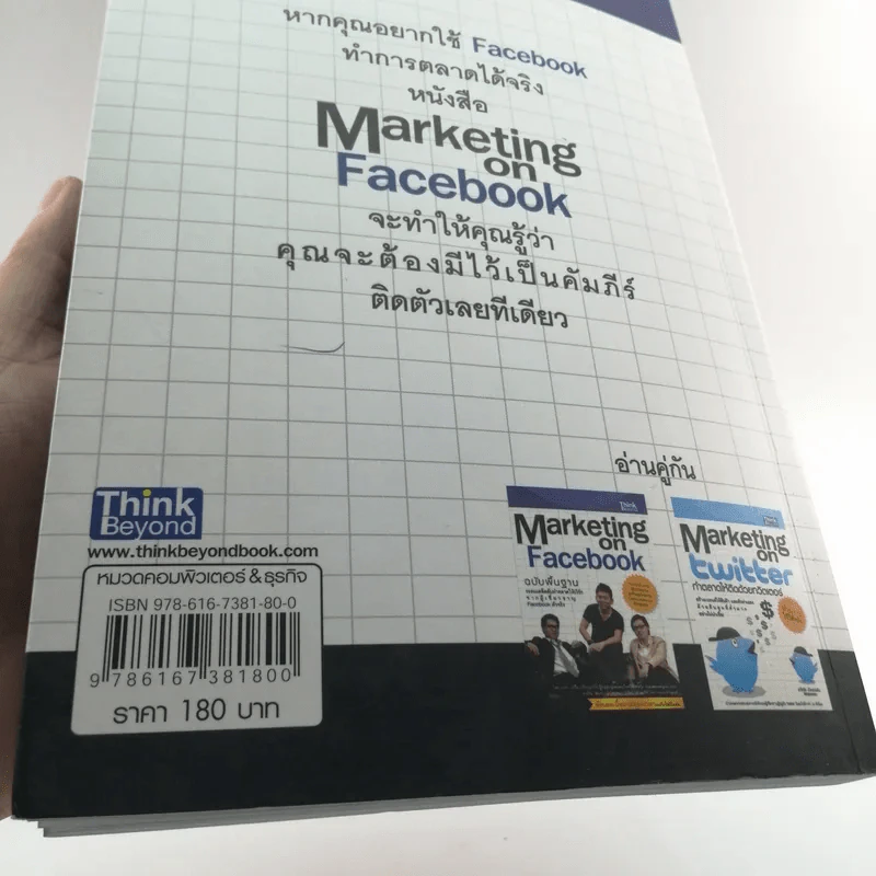 Marketing on Facebook ฉบับพื้นฐาน รูปที่ 14