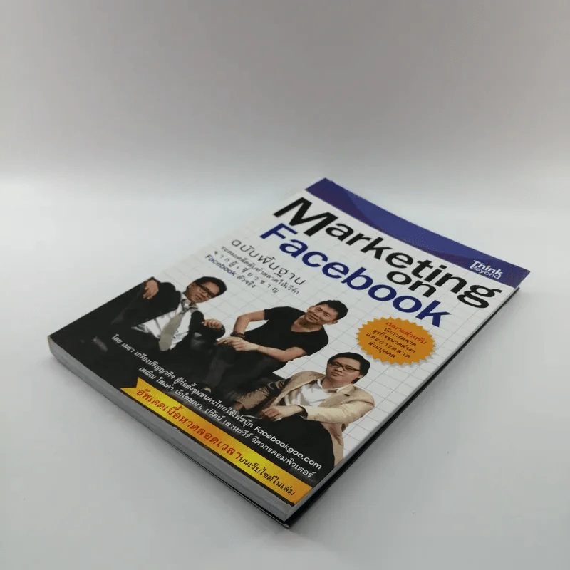 Marketing on Facebook ฉบับพื้นฐาน รูปที่ 4
