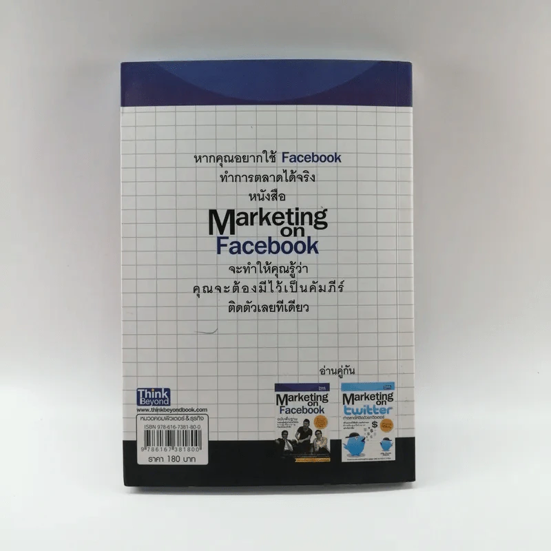 Marketing on Facebook ฉบับพื้นฐาน รูปที่ 13