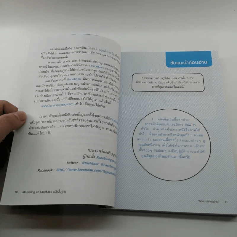 Marketing on Facebook ฉบับพื้นฐาน รูปที่ 11
