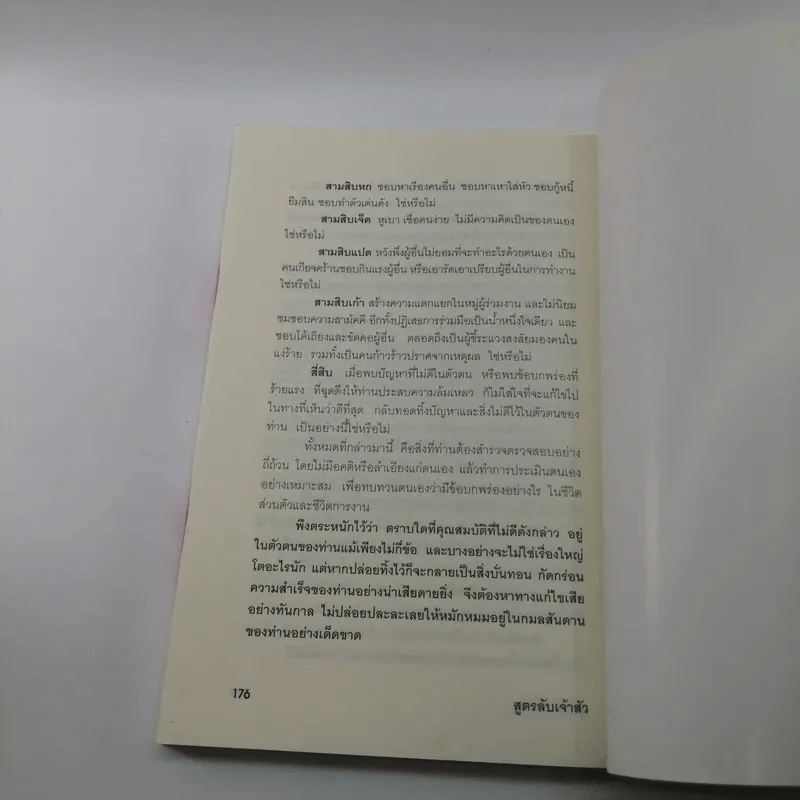 สูตรลับเจ้าสัว - จิรวัฒน์ รจนาวรรณ รูปที่ 14