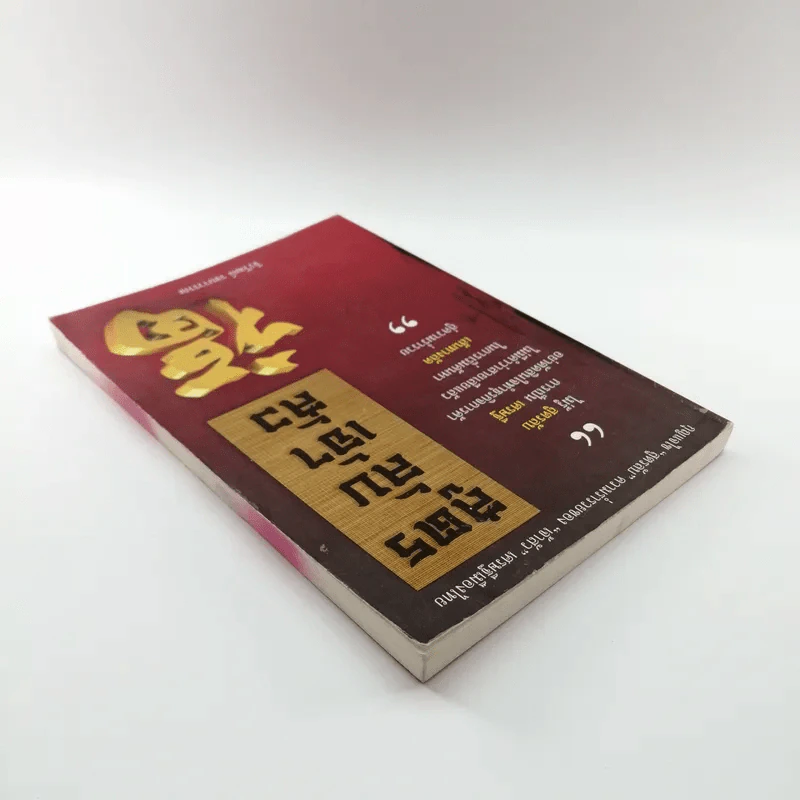 สูตรลับเจ้าสัว - จิรวัฒน์ รจนาวรรณ รูปที่ 5