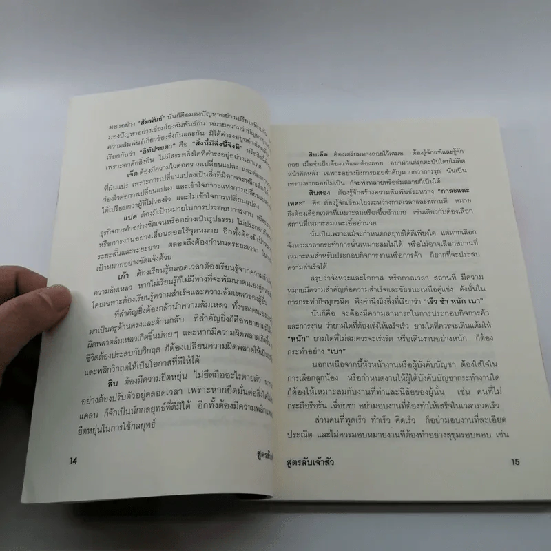 สูตรลับเจ้าสัว - จิรวัฒน์ รจนาวรรณ รูปที่ 13