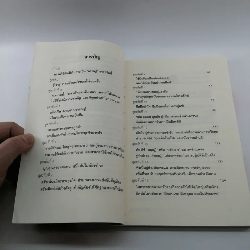 สูตรลับเจ้าสัว - จิรวัฒน์ รจนาวรรณ รูปที่ 10