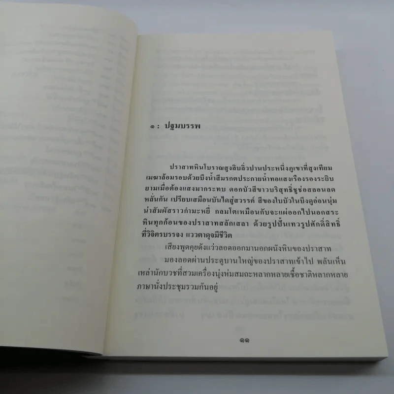 สามเณรน้อยเที่ยวธุดงค์ - โปรดเกล้า รูปที่ 11