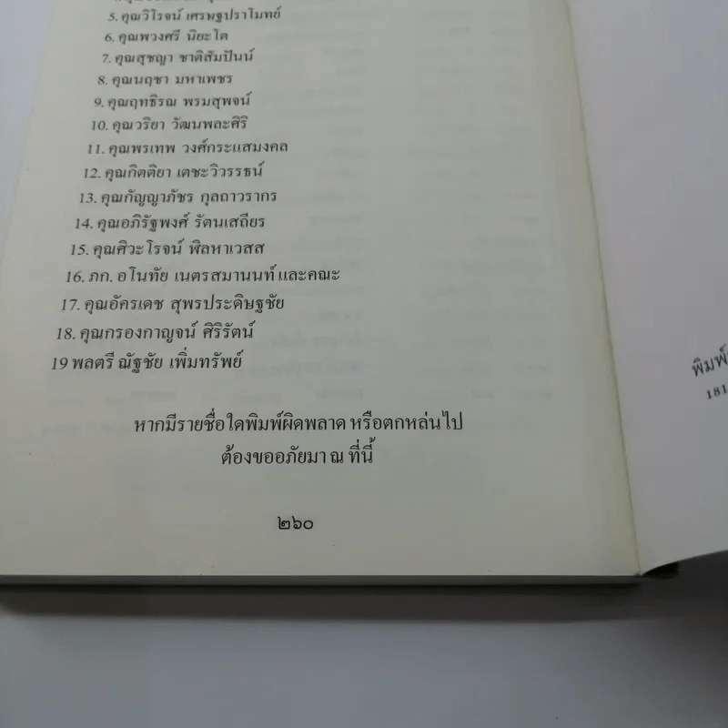 สามเณรน้อยเที่ยวธุดงค์ - โปรดเกล้า รูปที่ 13
