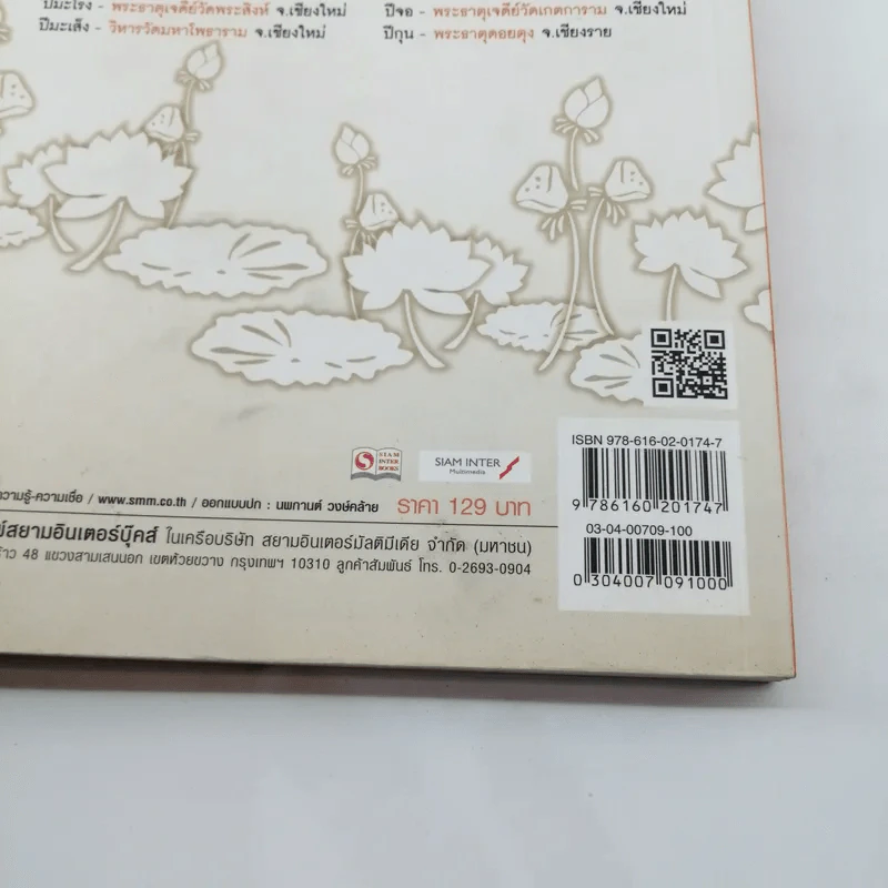 ไหว้พระสัมผัสโชค สะสมบุญบารมี กับริว จิตสัมผัส รูปที่ 15