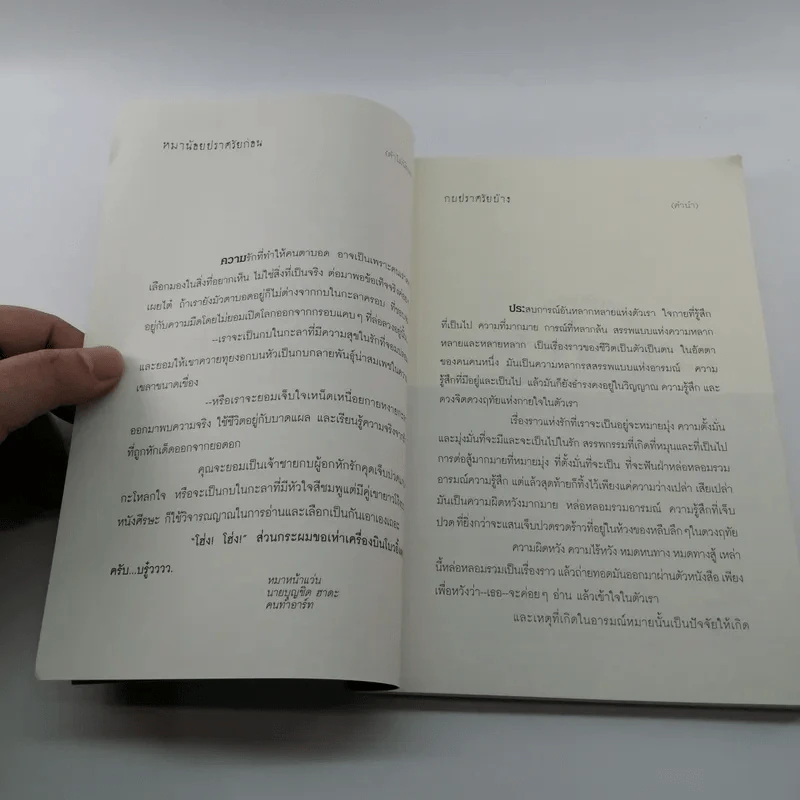 ไปตายซะ กูจะได้ไม่เจ็บ - เจ้าชายกบ รูปที่ 7