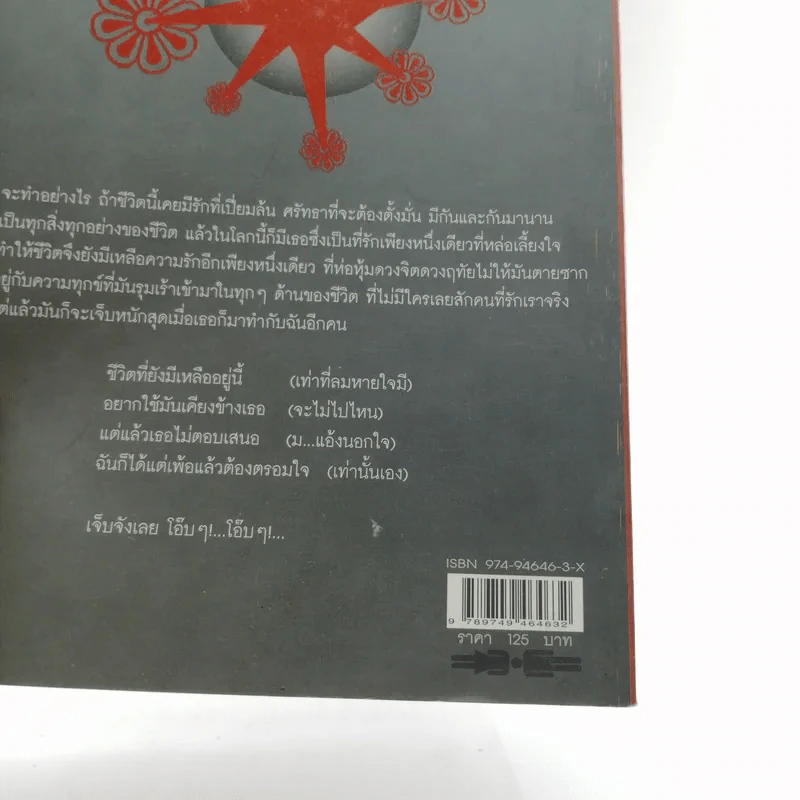 ไปตายซะ กูจะได้ไม่เจ็บ - เจ้าชายกบ รูปที่ 15
