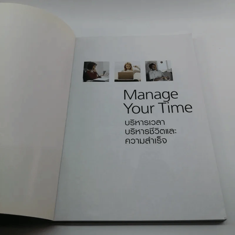 ปฏิรูปวิถีชีวิตและการทำงานของคุณ Manage Your Time - James Manktelow รูปที่ 6