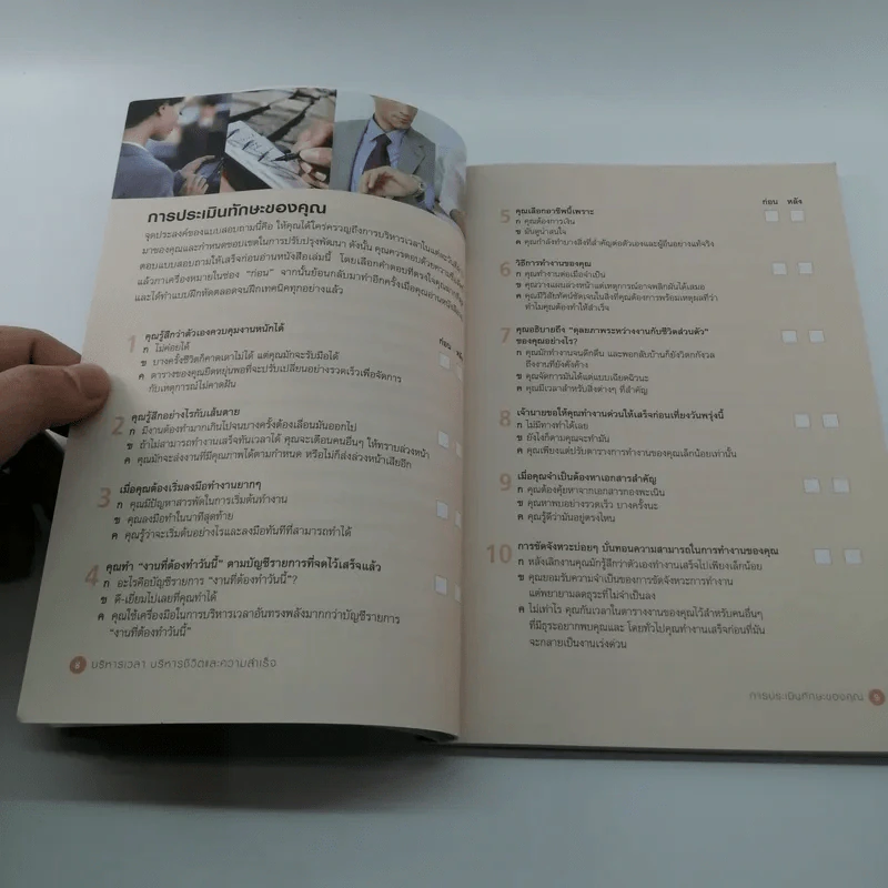 ปฏิรูปวิถีชีวิตและการทำงานของคุณ Manage Your Time - James Manktelow รูปที่ 11