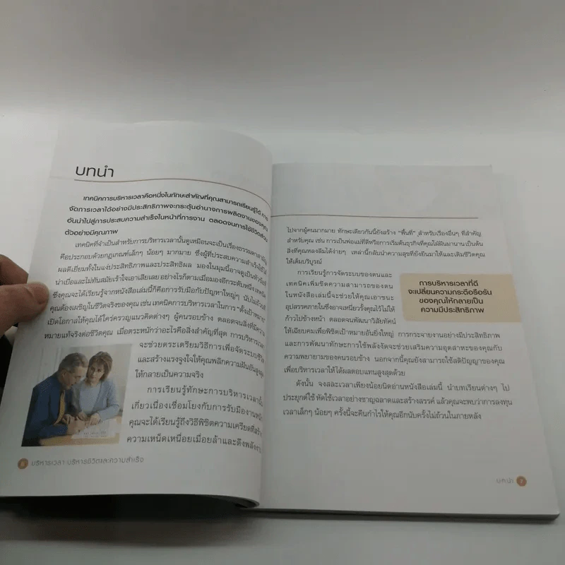 ปฏิรูปวิถีชีวิตและการทำงานของคุณ Manage Your Time - James Manktelow รูปที่ 10