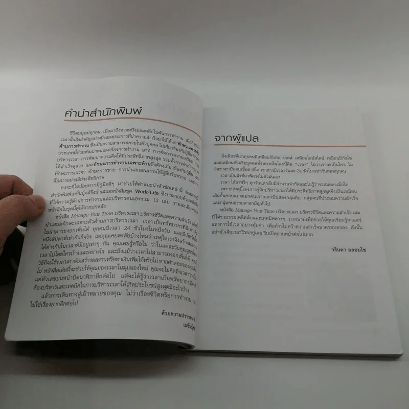 ปฏิรูปวิถีชีวิตและการทำงานของคุณ Manage Your Time - James Manktelow รูปที่ 9
