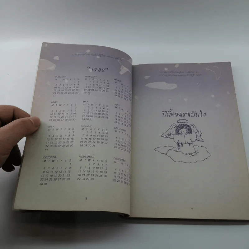 วัยฝันและดวงดาว และ 12 ดวงดาราโปรด - พฤษภ พิจิกา รูปที่ 9