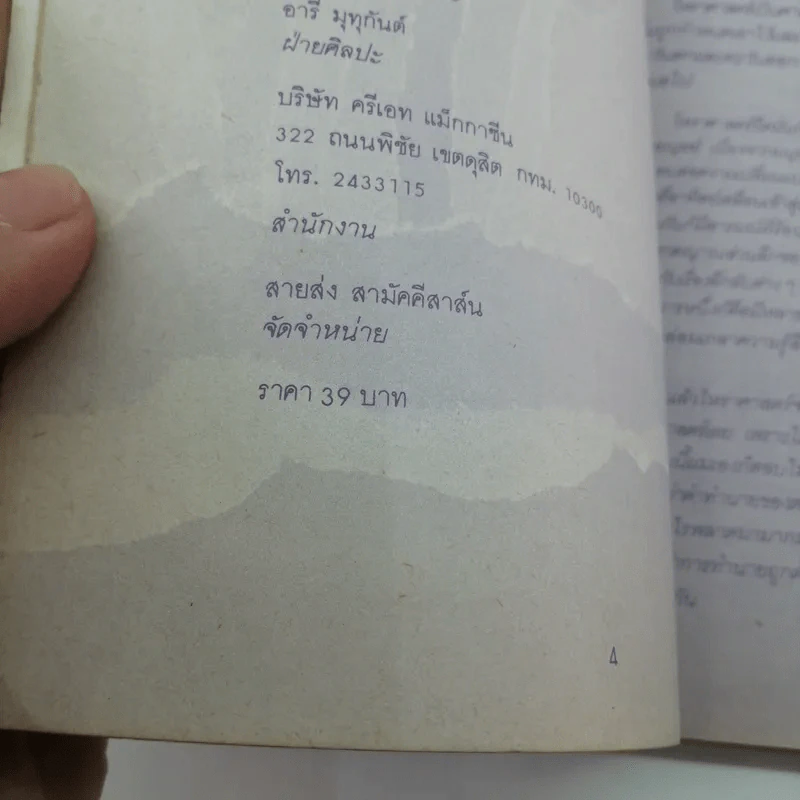 วัยฝันและดวงดาว และ 12 ดวงดาราโปรด - พฤษภ พิจิกา รูปที่ 13