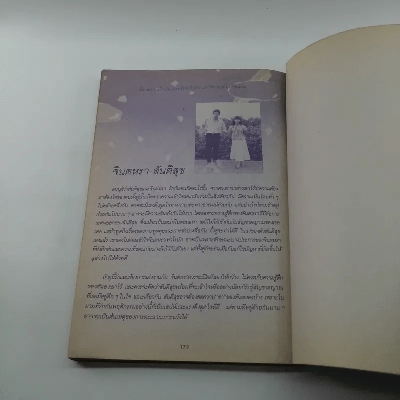 วัยฝันและดวงดาว และ 12 ดวงดาราโปรด - พฤษภ พิจิกา รูปที่ 11