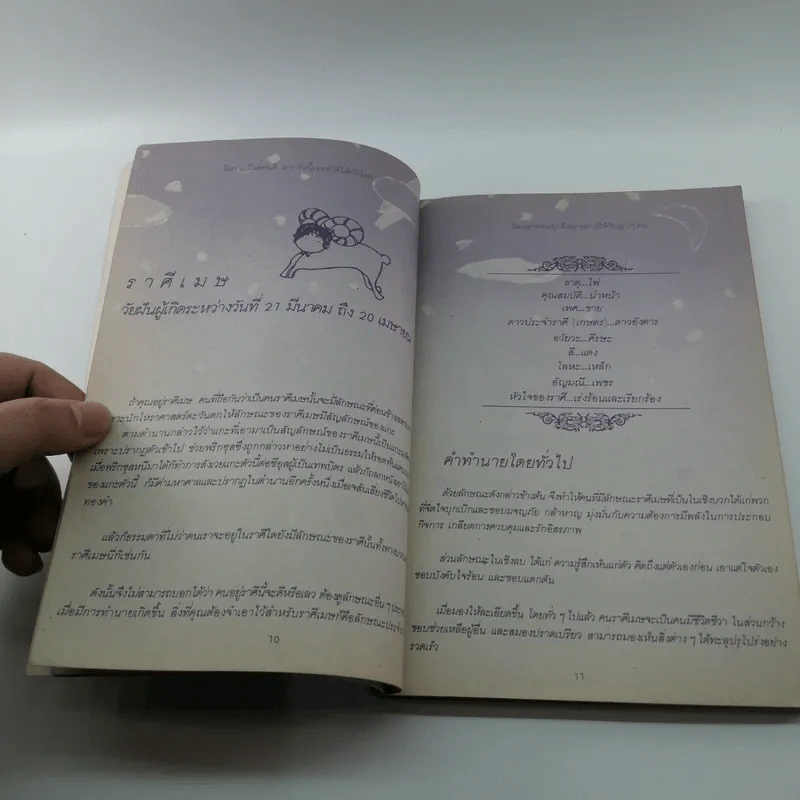 วัยฝันและดวงดาว และ 12 ดวงดาราโปรด - พฤษภ พิจิกา รูปที่ 10