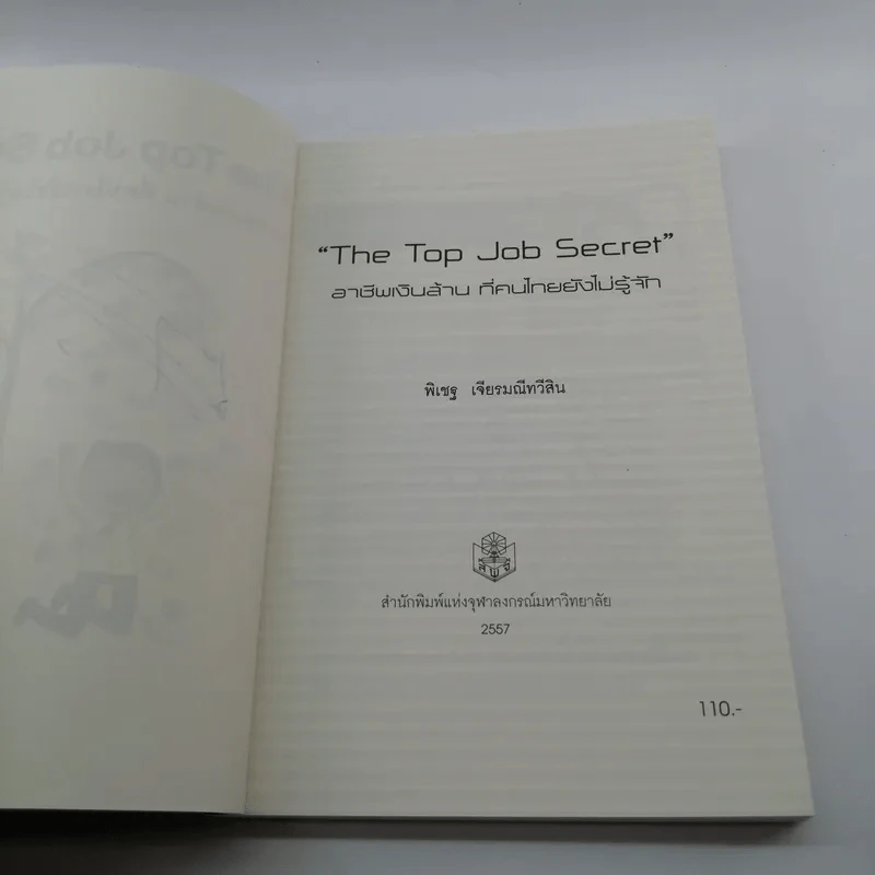 The Top Job Secret อาชีพเงินล้าน ที่คนไทยยังไม่รู้จัก - พิเชฐ เจียรมณีทวีสิน รูปที่ 7