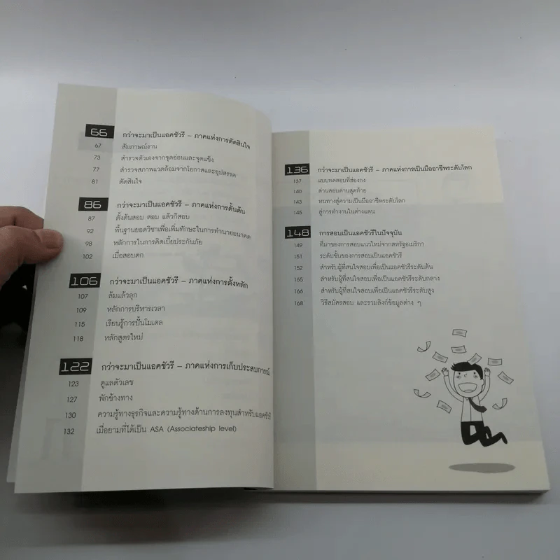 The Top Job Secret อาชีพเงินล้าน ที่คนไทยยังไม่รู้จัก - พิเชฐ เจียรมณีทวีสิน รูปที่ 14
