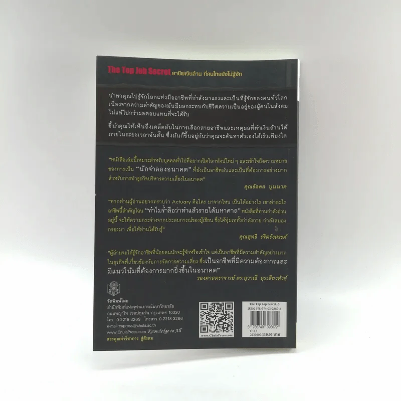 The Top Job Secret อาชีพเงินล้าน ที่คนไทยยังไม่รู้จัก - พิเชฐ เจียรมณีทวีสิน รูปที่ 19