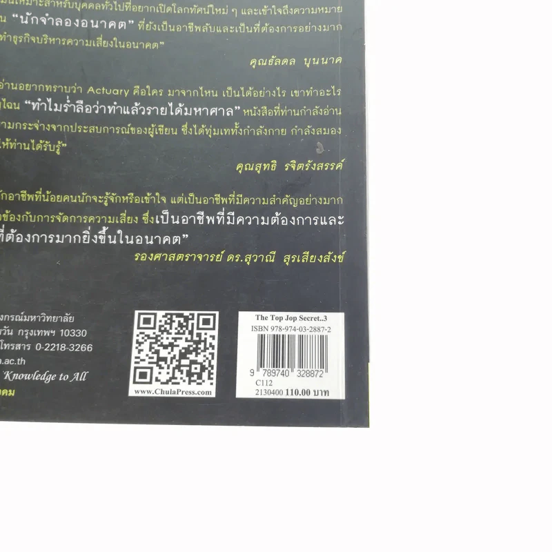 The Top Job Secret อาชีพเงินล้าน ที่คนไทยยังไม่รู้จัก - พิเชฐ เจียรมณีทวีสิน รูปที่ 20