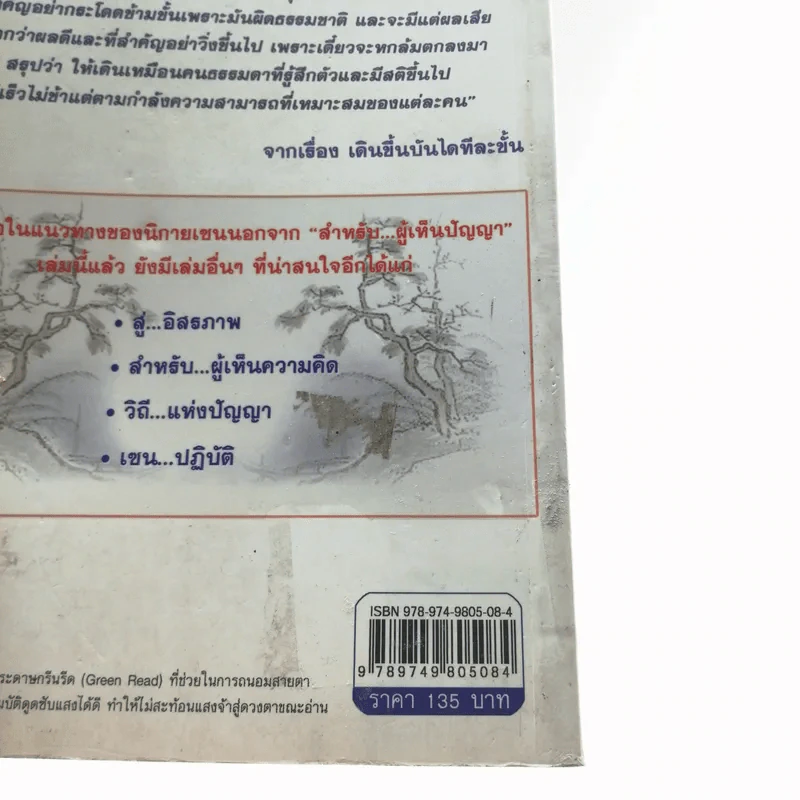 สำหรับผู้เห็นปัญญา - รศ.ดร.บุรัญชัย จงกลนี รูปที่ 17