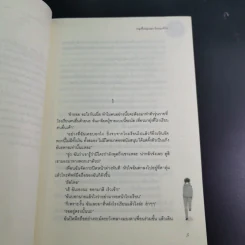 หนุ่มซึ้งหนุ่มแสบรักแนบหัวใจ 4 เล่มจบ - Guiyeoni รูปที่ 9