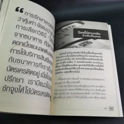 หมดหนี้บัตรเครดิต - อชิตะ รูปที่ 17