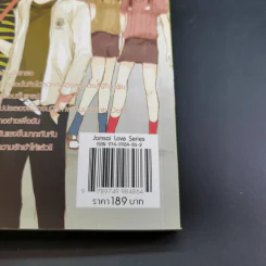 รักป่วนๆฉบับก๊วนเด็กหอ เล่ม 1-2 + Special Version - may112 รูปที่ 20
